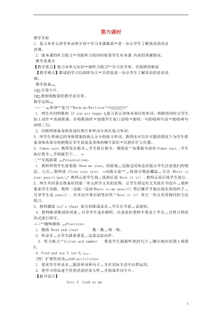 三年级英语上册 Uint 3 第六课时教案 人教PEP