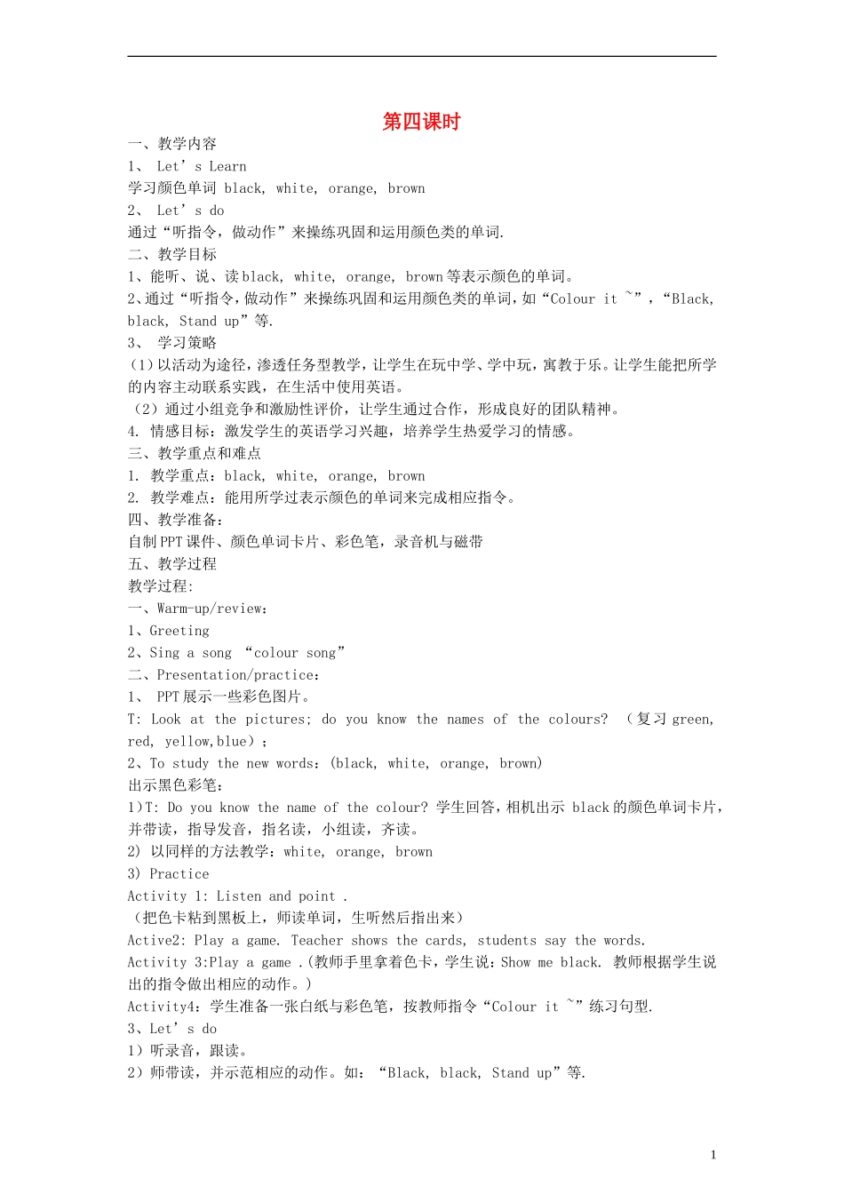 三年级英语上册 Uint 2 第四课时教案 人教PEP_第1页