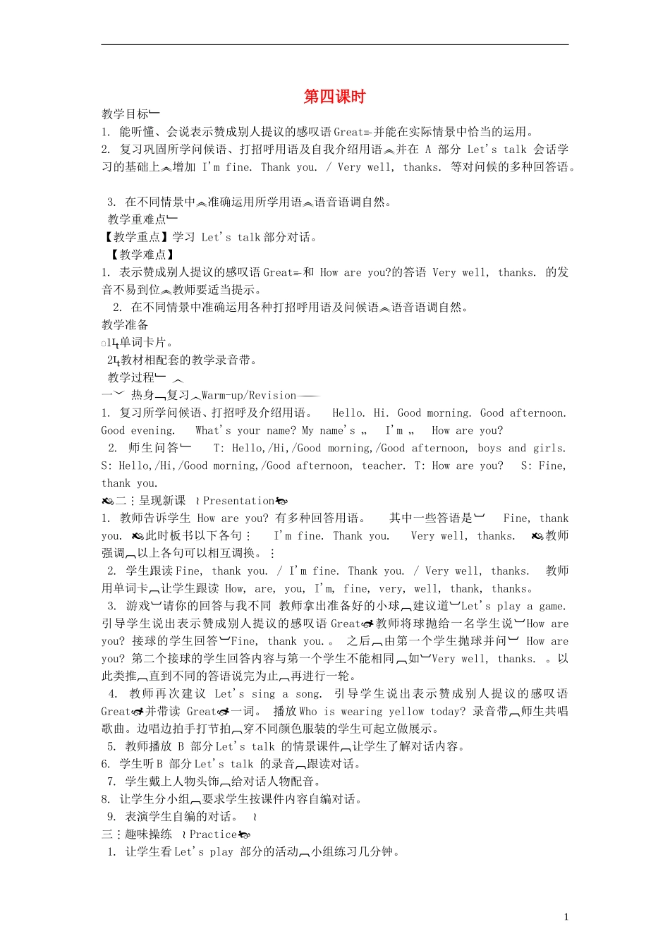 三年级英语上册 Uint 3 第四课时教案 人教PEP_第1页