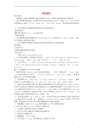 三年级英语上册 Uint 3 第四课时教案 人教PEP