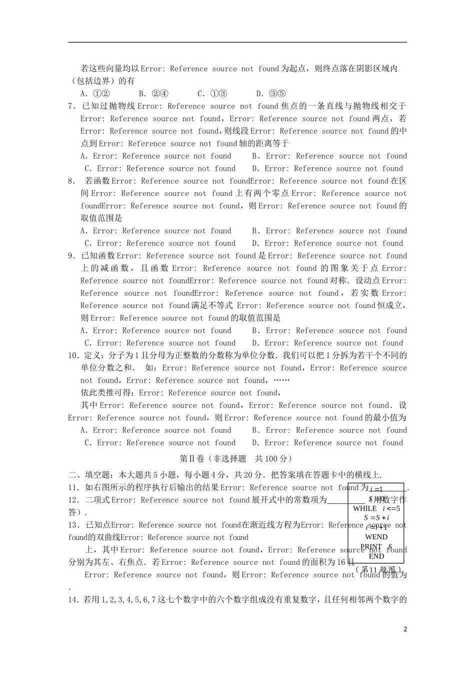 福建省龙岩一中高三数学下学期考前模拟试卷 理-人教版高三全册数学试题_第2页