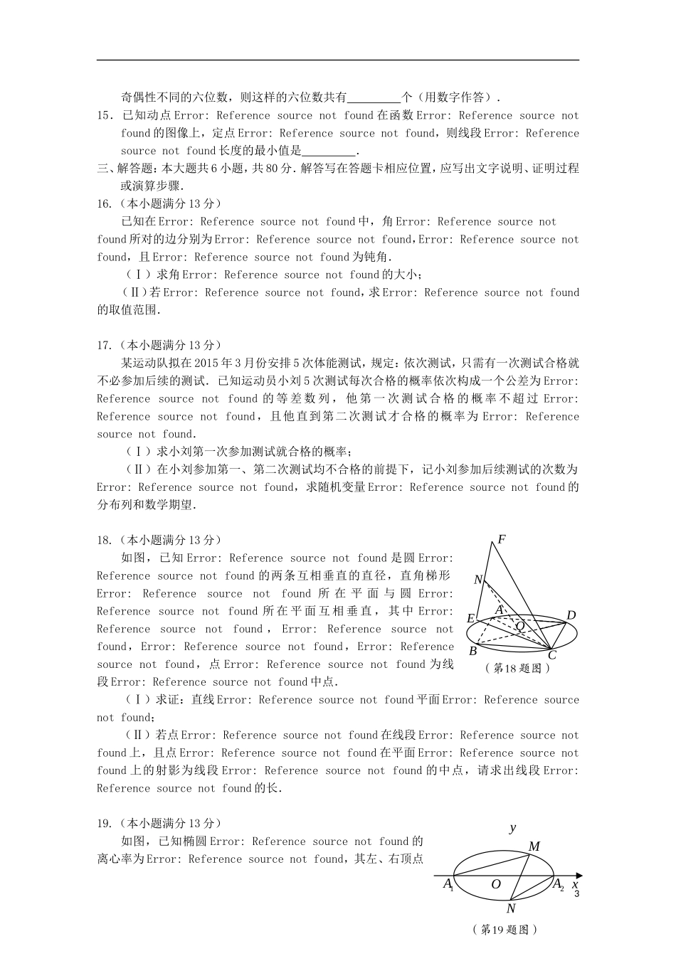 福建省龙岩一中高三数学下学期考前模拟试卷 理-人教版高三全册数学试题_第3页