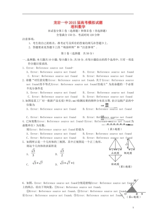 福建省龙岩一中高三数学下学期考前模拟试卷 理-人教版高三全册数学试题