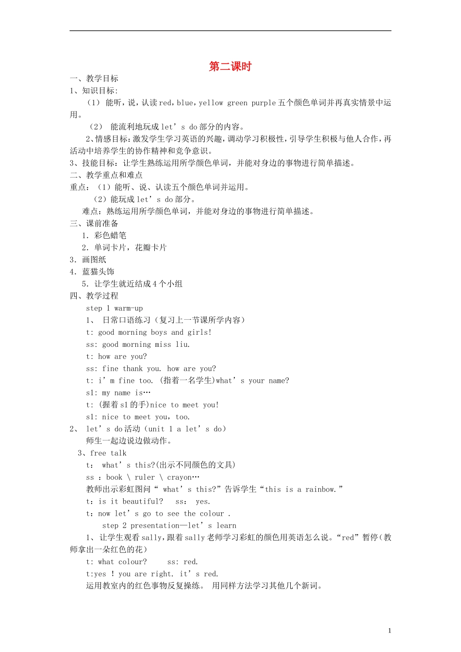 三年级英语上册 Uint 2 第二课时教案 人教PEP_第1页
