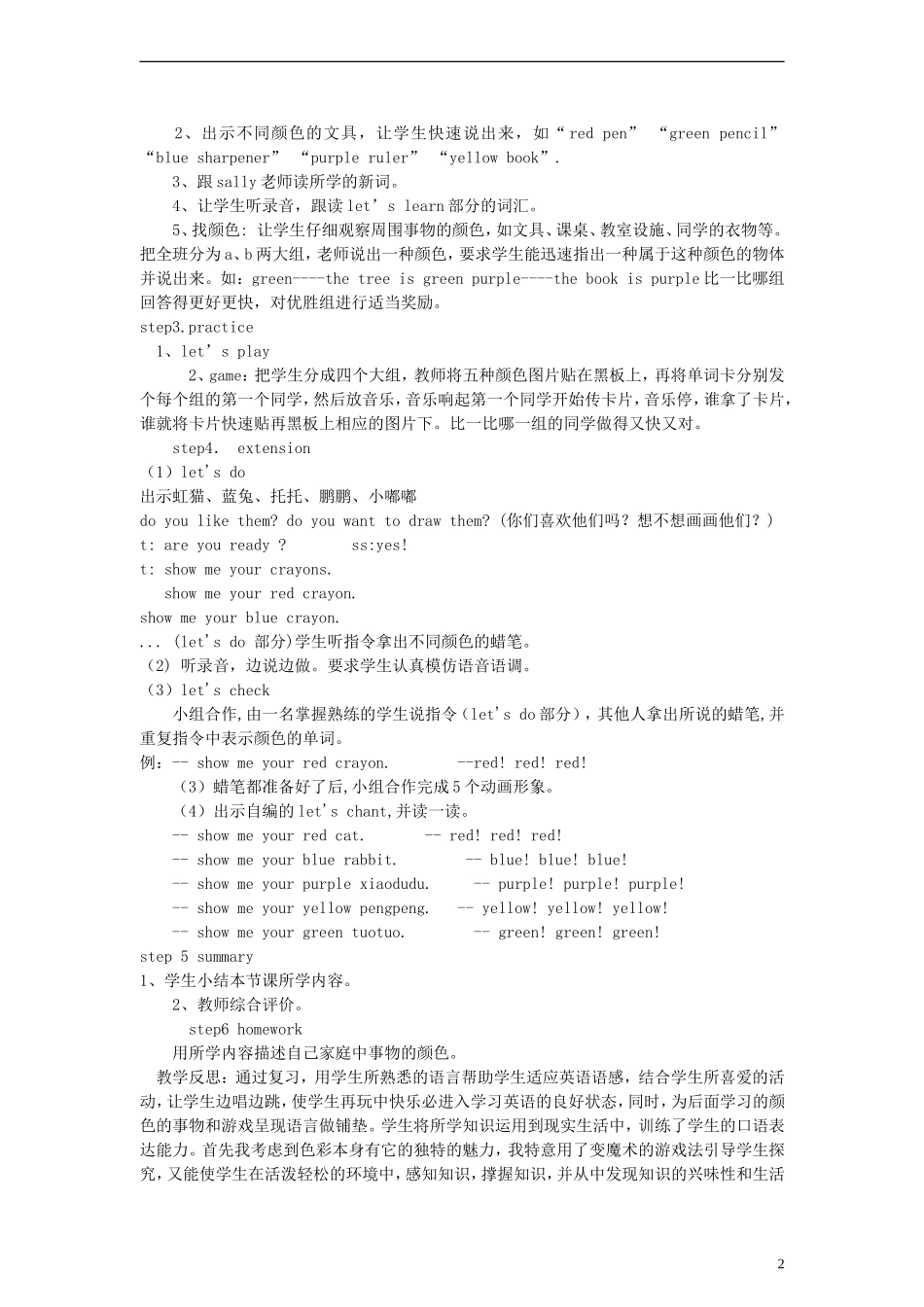 三年级英语上册 Uint 2 第二课时教案 人教PEP_第2页