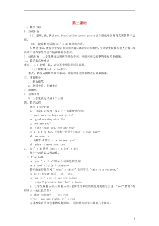三年级英语上册 Uint 2 第二课时教案 人教PEP