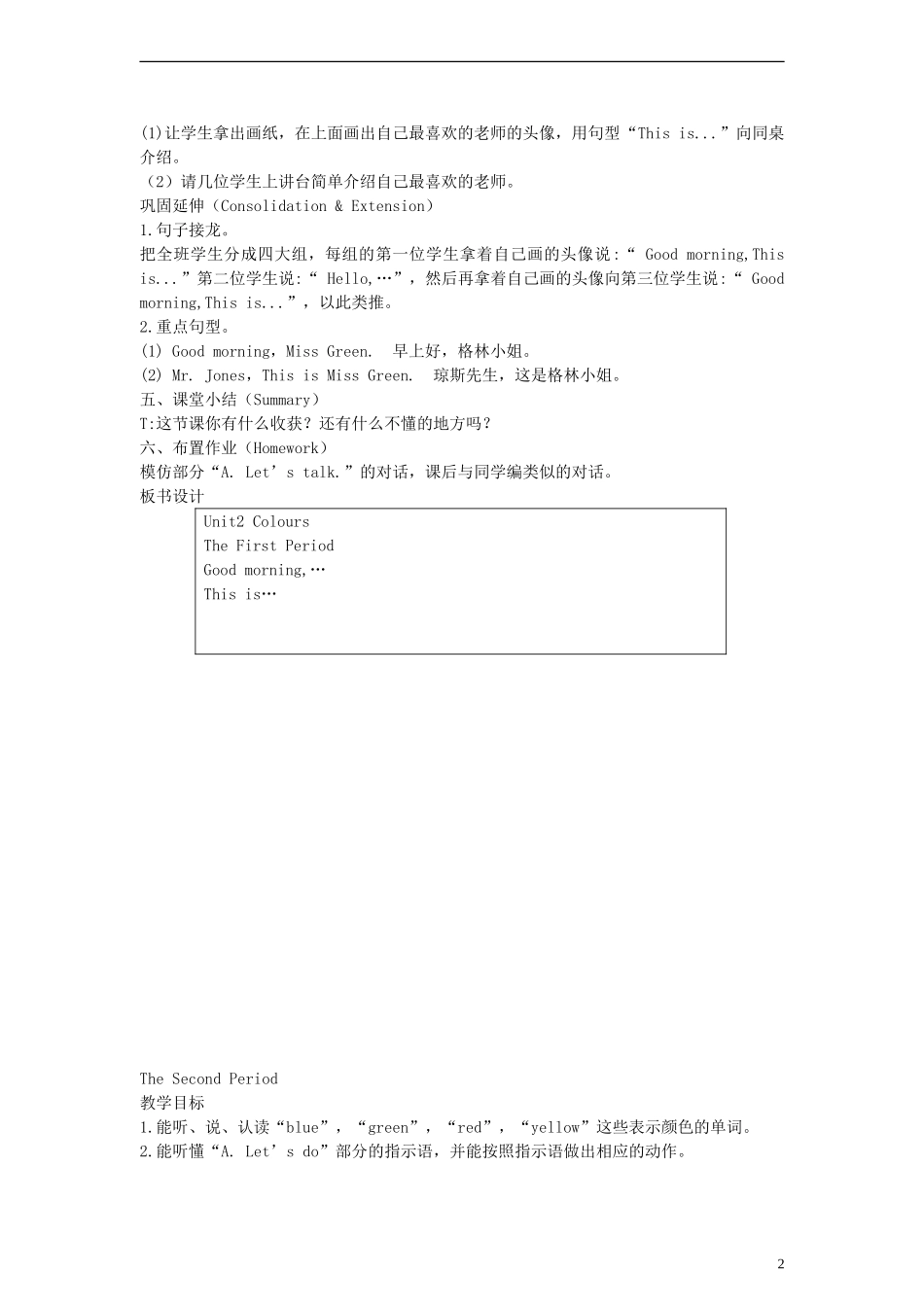 三年级英语上册 Uint 2教案 人教PEP_第2页