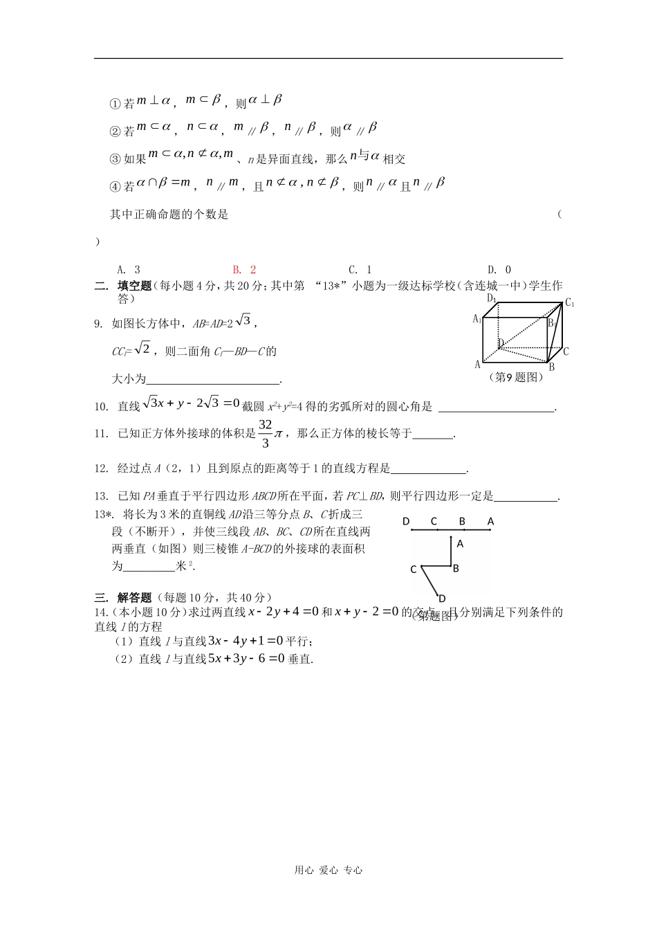 福建省龙岩市09-10学年高一数学上学期期末教学质量检查 新人教版_第2页