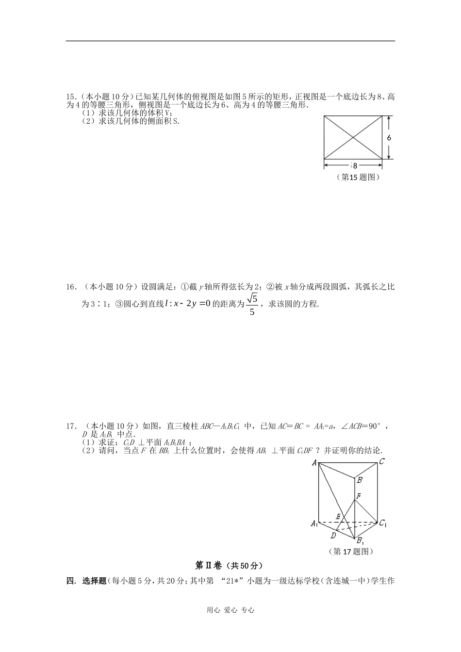 福建省龙岩市09-10学年高一数学上学期期末教学质量检查 新人教版_第3页