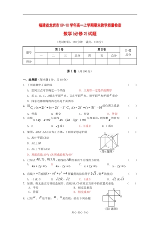 福建省龙岩市09-10学年高一数学上学期期末教学质量检查 新人教版