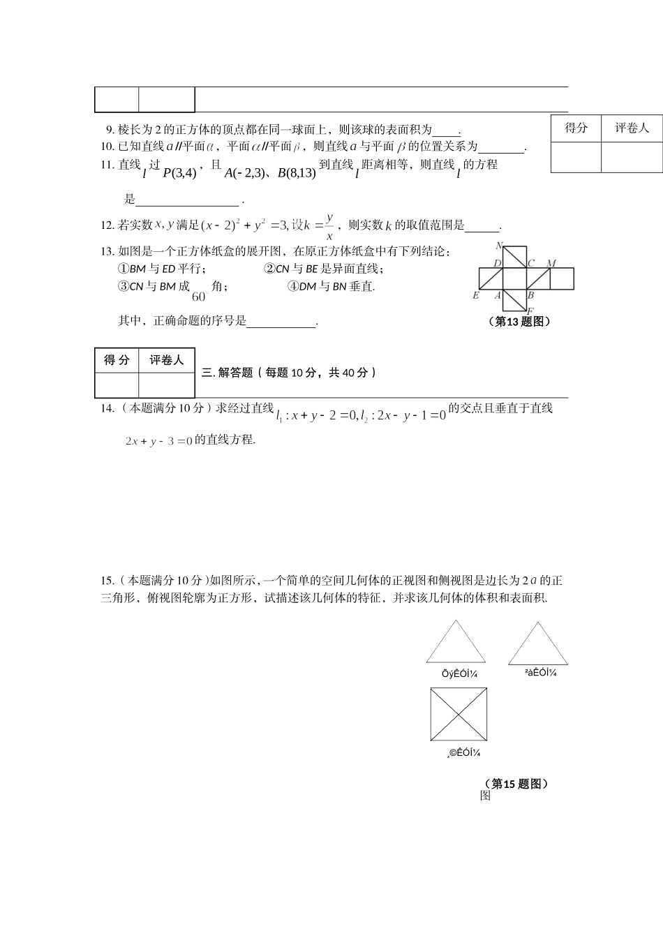 福建省龙岩市10-11学年高一数学上学期期末质量检查新人教A版_第2页