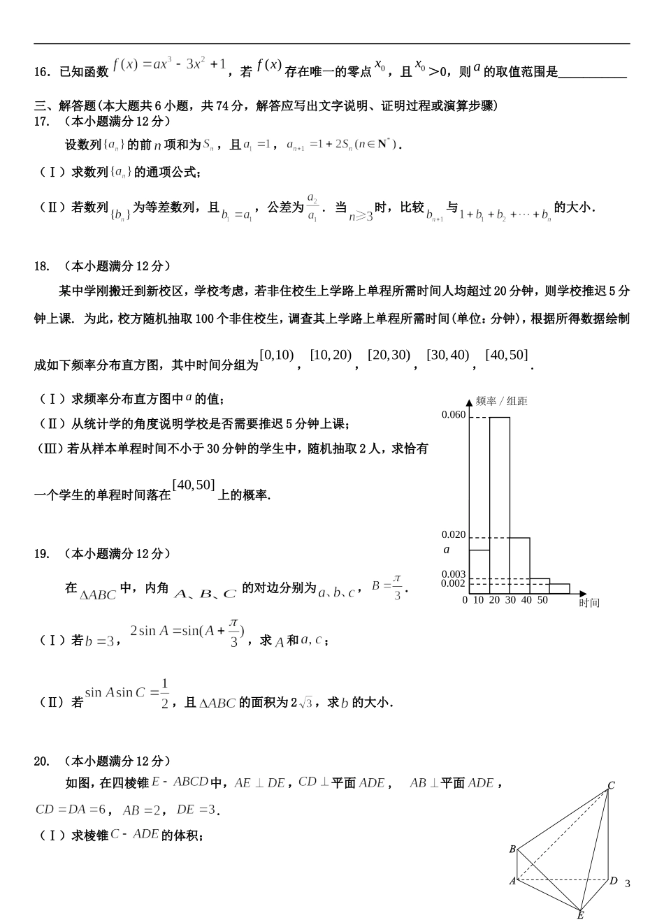 福建省龙岩一中高三数学下学期考前模拟试卷 文-人教版高三全册数学试题_第3页