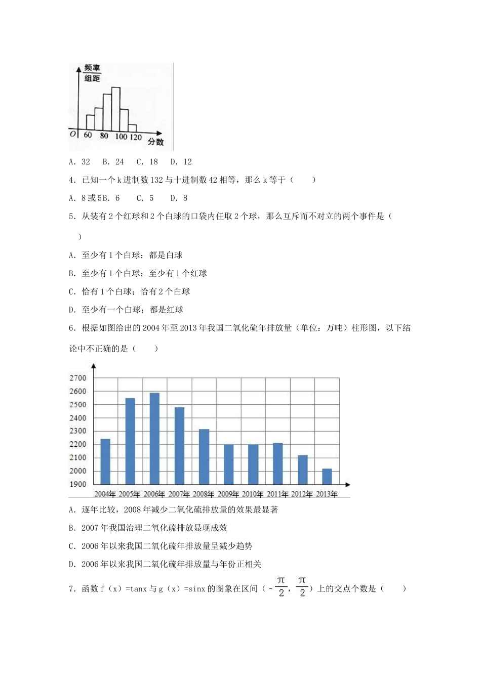 福建省龙岩市一级达标校高一数学下学期期末试卷（含解析）-人教版高一全册数学试题_第2页