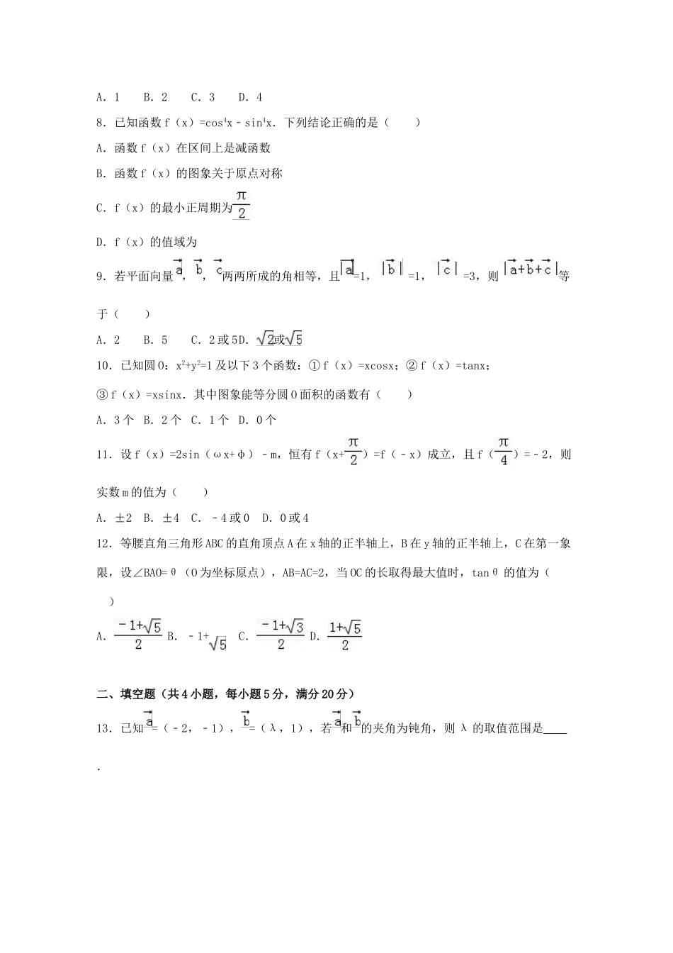 福建省龙岩市一级达标校高一数学下学期期末试卷（含解析）-人教版高一全册数学试题_第3页