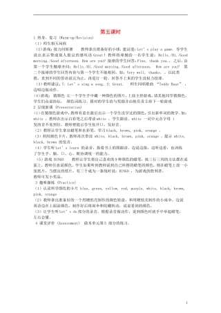 三年级英语上册 Uint 2 第五课时教案 人教PEP