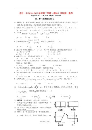 福建省龙岩一中10-11学年高一数学上学期期末试题新人教A版【会员独享】