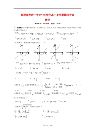 福建省龙岩一中09-10学年高一数学上学期模块考试新人教版