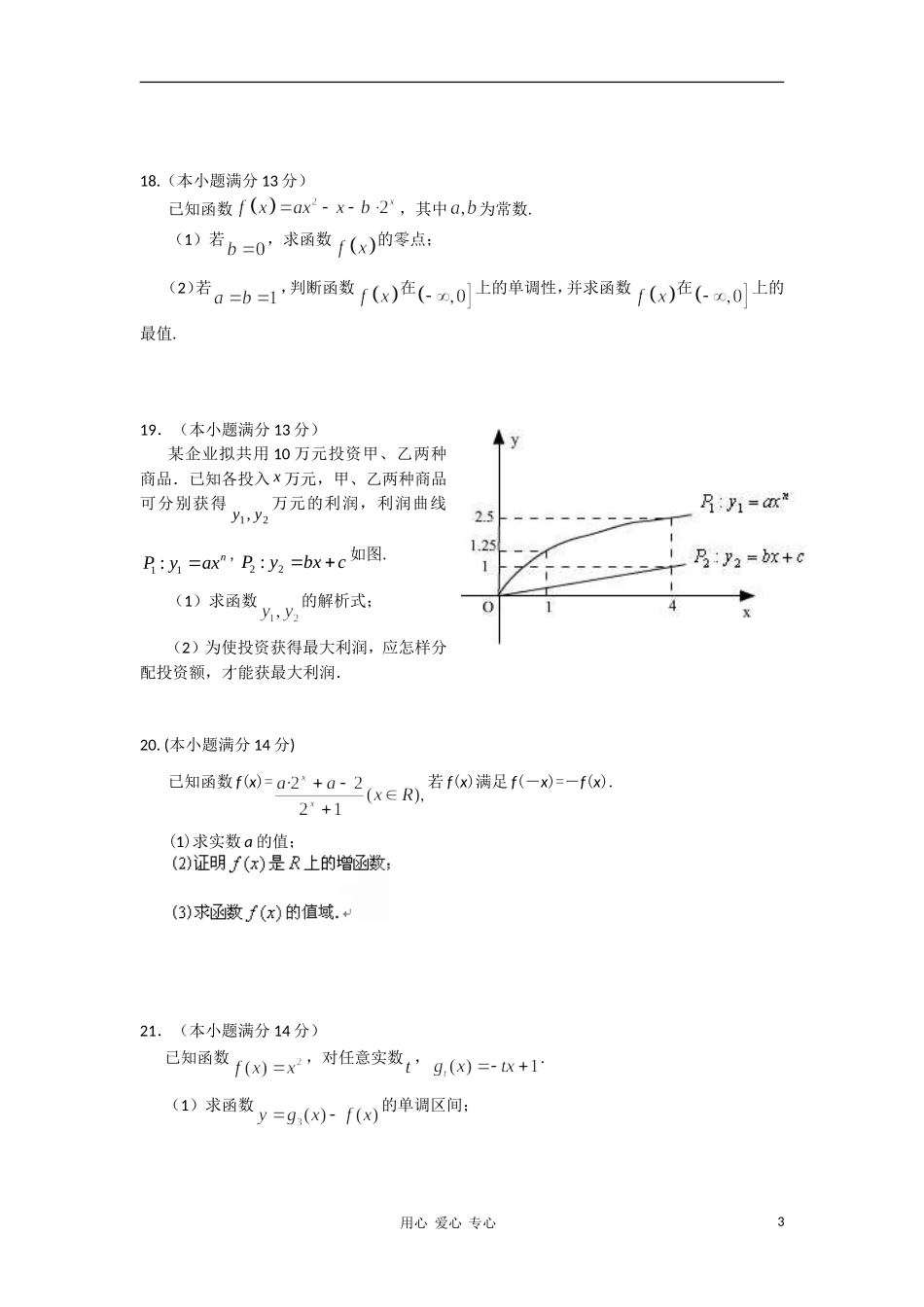 福建省龙岩一中10-11学年高一数学上学期期中试题新人教A版【会员独享】_第3页