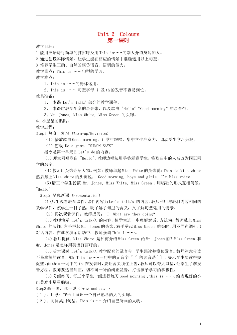 三年级英语上册 Uint 2 第一课时教案 人教PEP_第1页