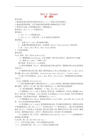 三年级英语上册 Uint 2 第一课时教案 人教PEP
