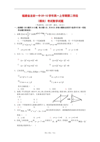 福建省龙岩一中09-10学年高一数学上学期第二学段（模块）测试 新人教版【会员独享】