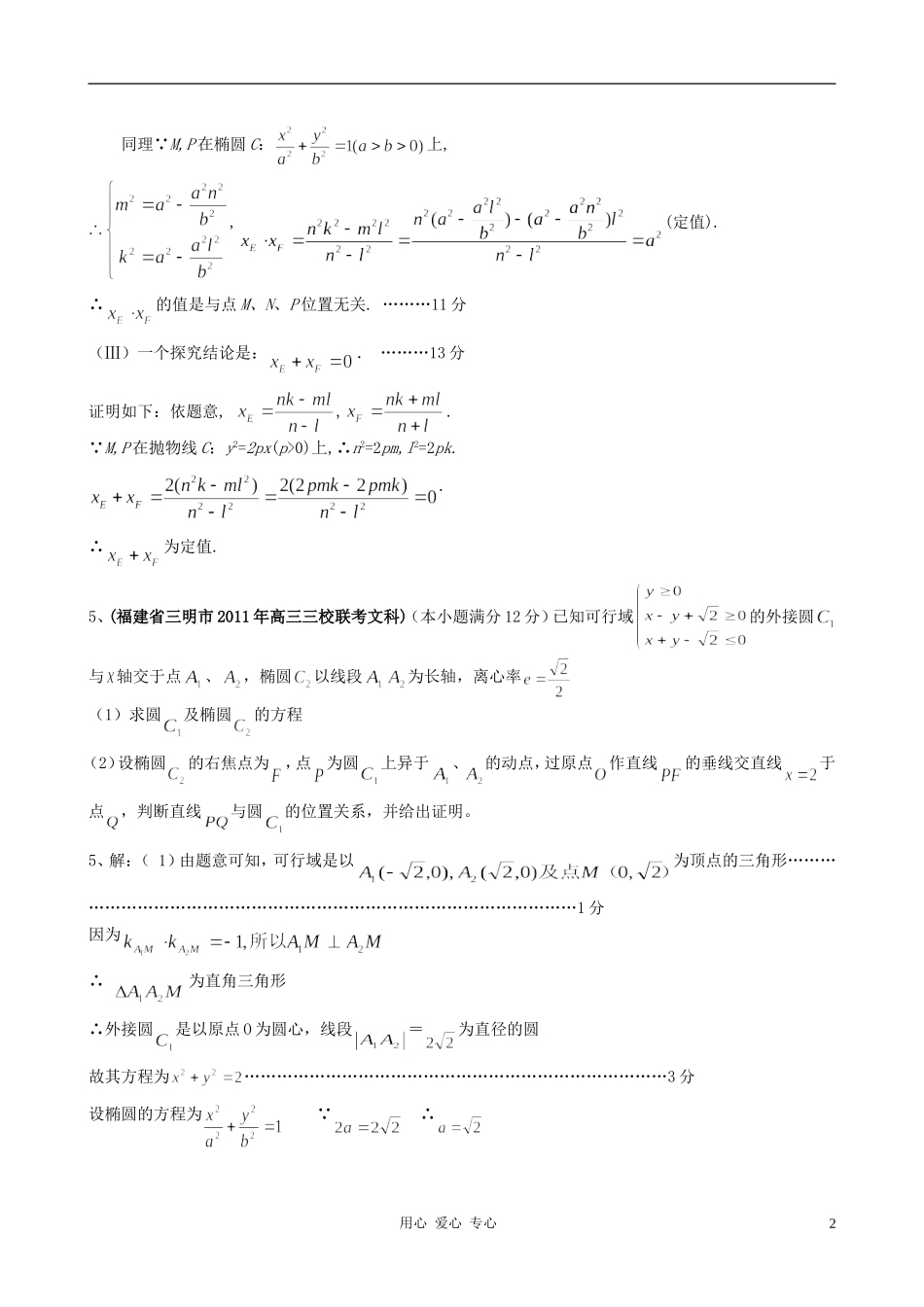 福建省高考数学试题分类大汇编 第9部分 直线与圆_第2页