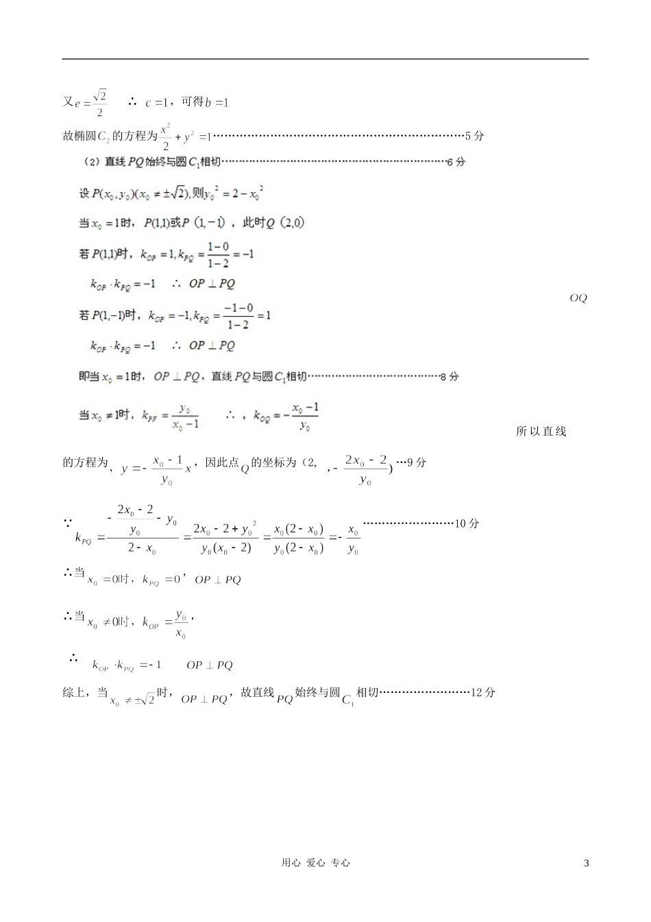 福建省高考数学试题分类大汇编 第9部分 直线与圆_第3页