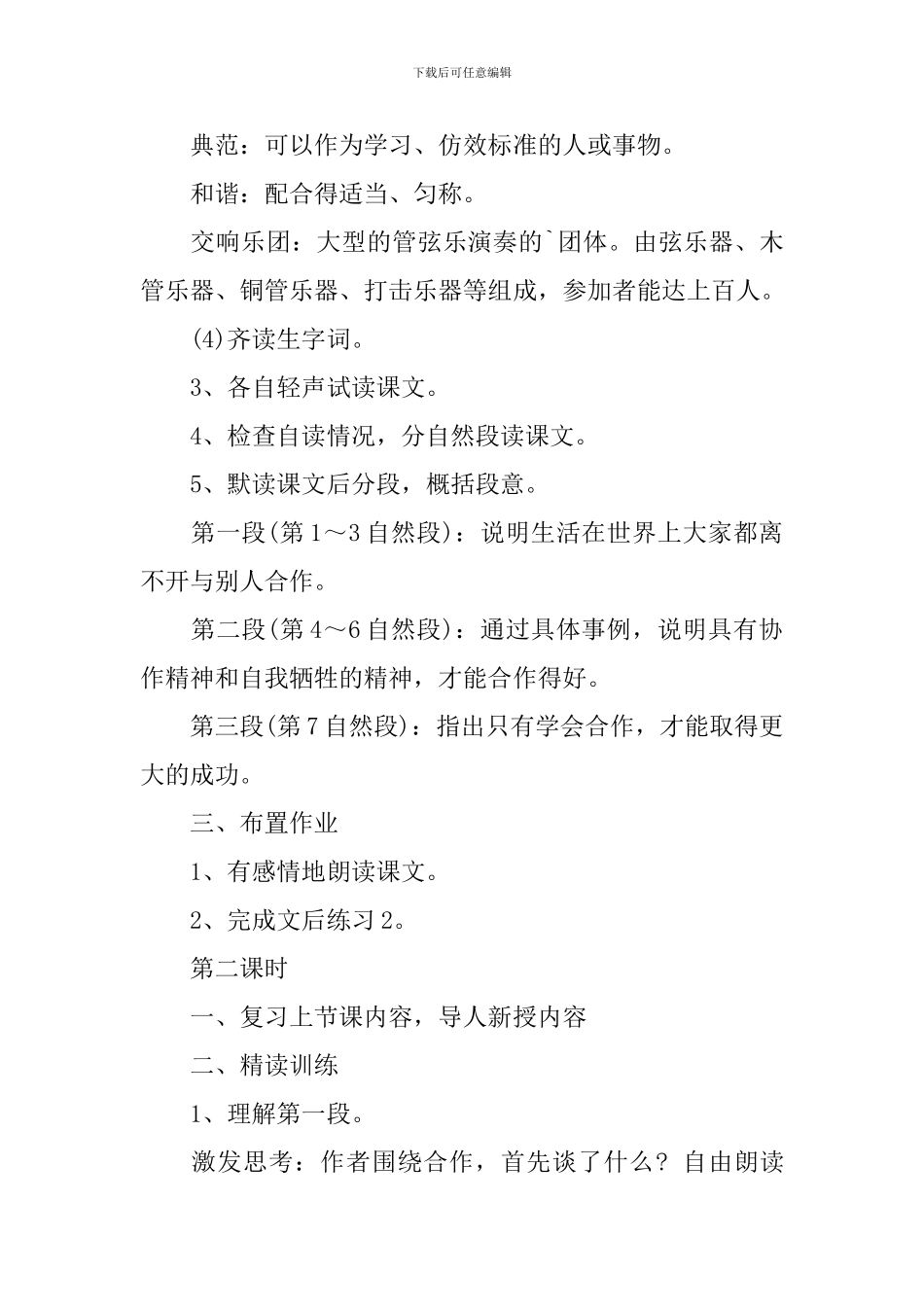 《学会合作》教案_第2页