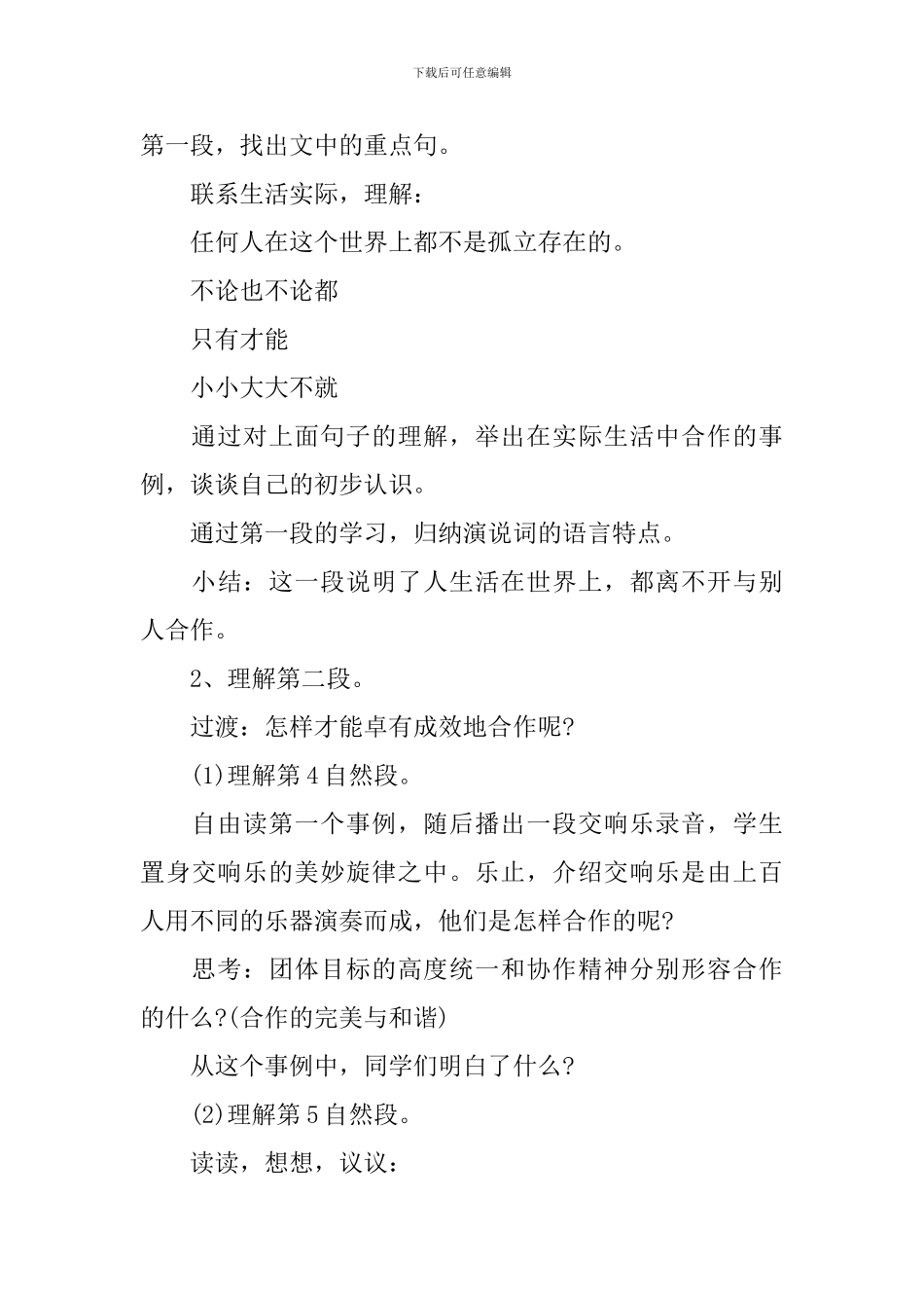 《学会合作》教案_第3页