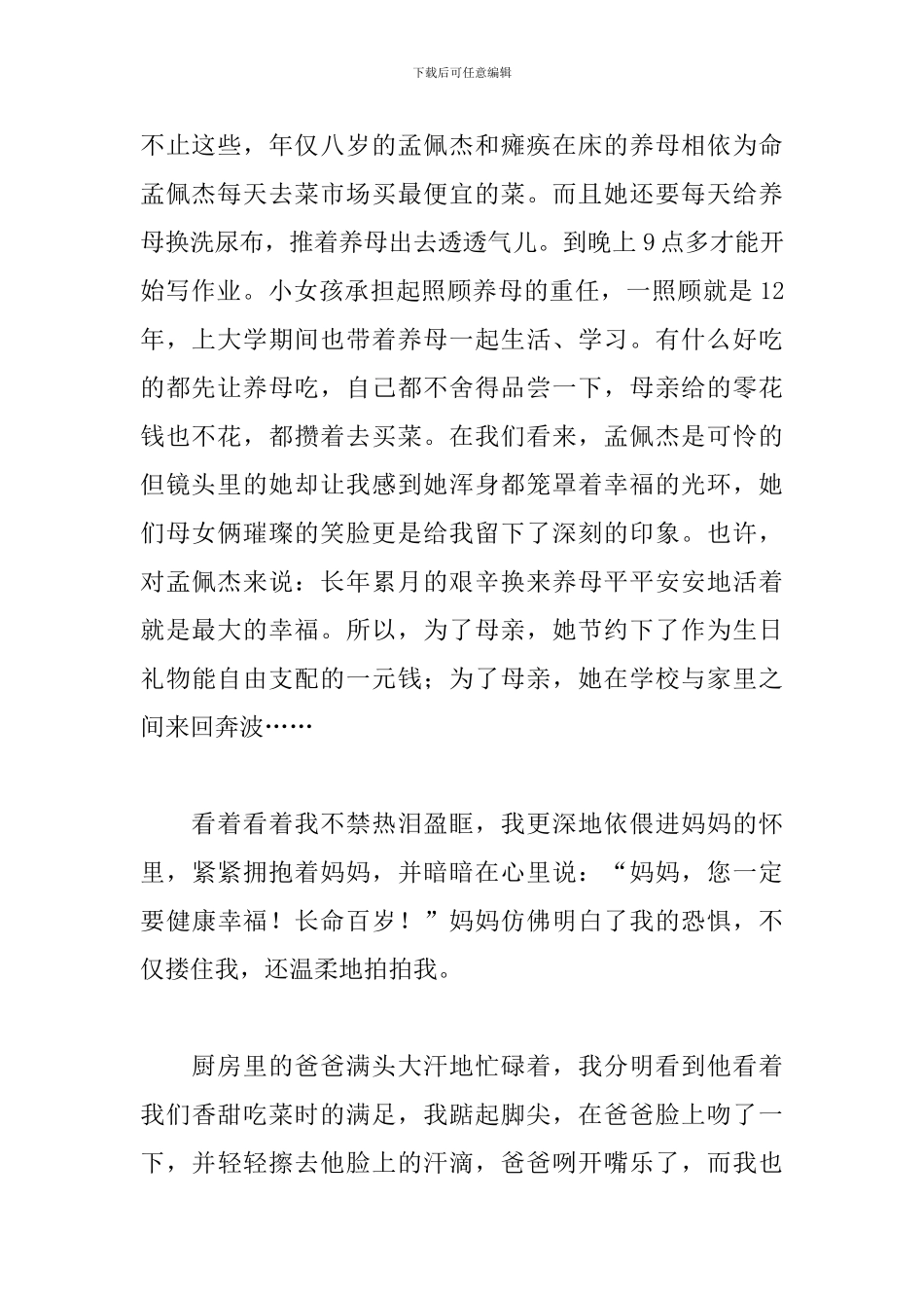 开学第一课观后感心得文本大全_第2页