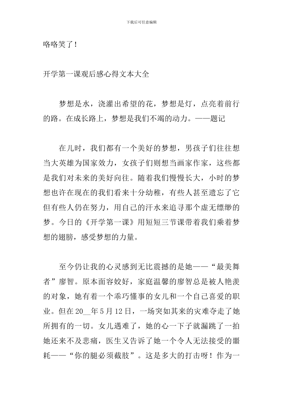 开学第一课观后感心得文本大全_第3页
