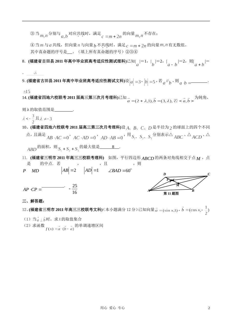福建省高考数学试题分类大汇编 第7部分 平面向量_第2页
