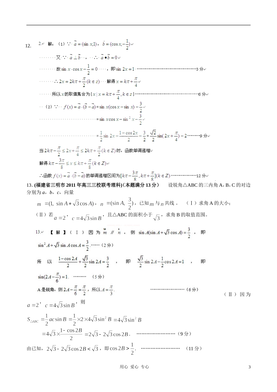 福建省高考数学试题分类大汇编 第7部分 平面向量_第3页