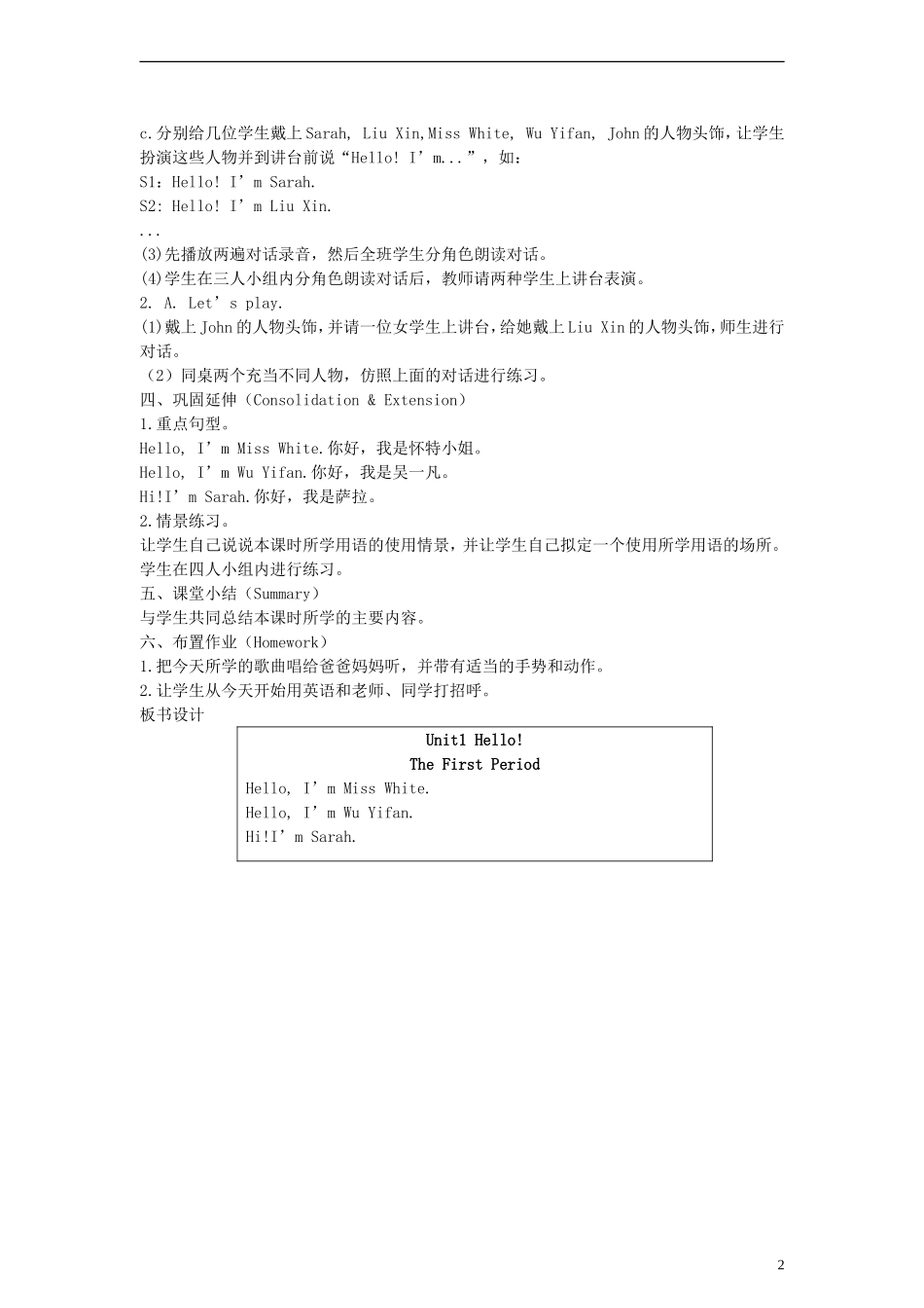 三年级英语上册 Uint 1教案 人教PEP_第2页