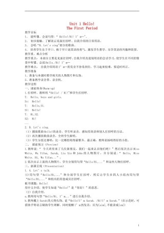 三年级英语上册 Uint 1教案 人教PEP