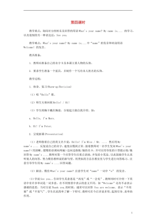 三年级英语上册 Uint 1 第四课时教案 人教PEP