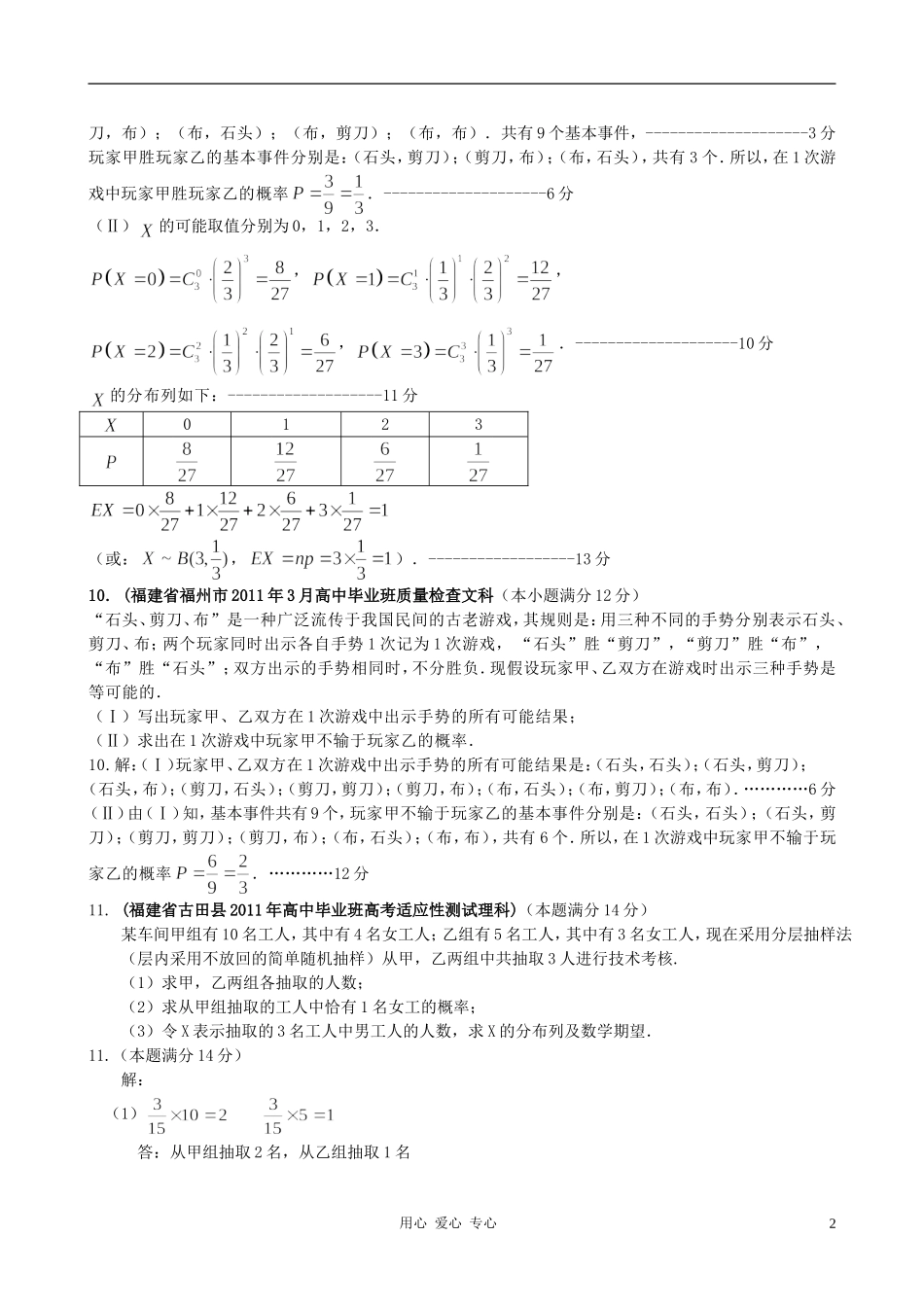福建省高考数学试题分类大汇编 第13部分 概率_第2页