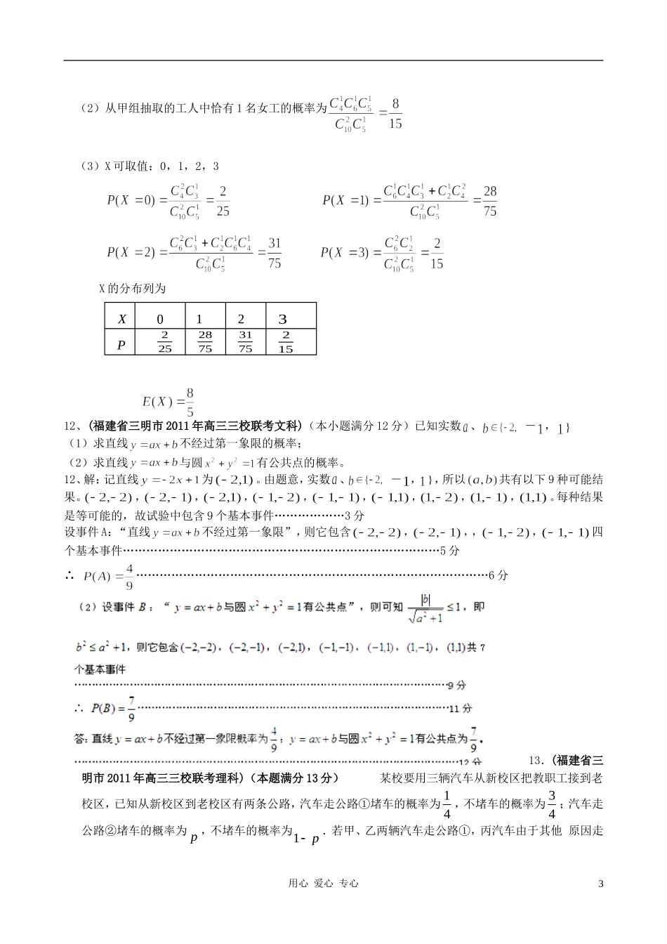 福建省高考数学试题分类大汇编 第13部分 概率_第3页