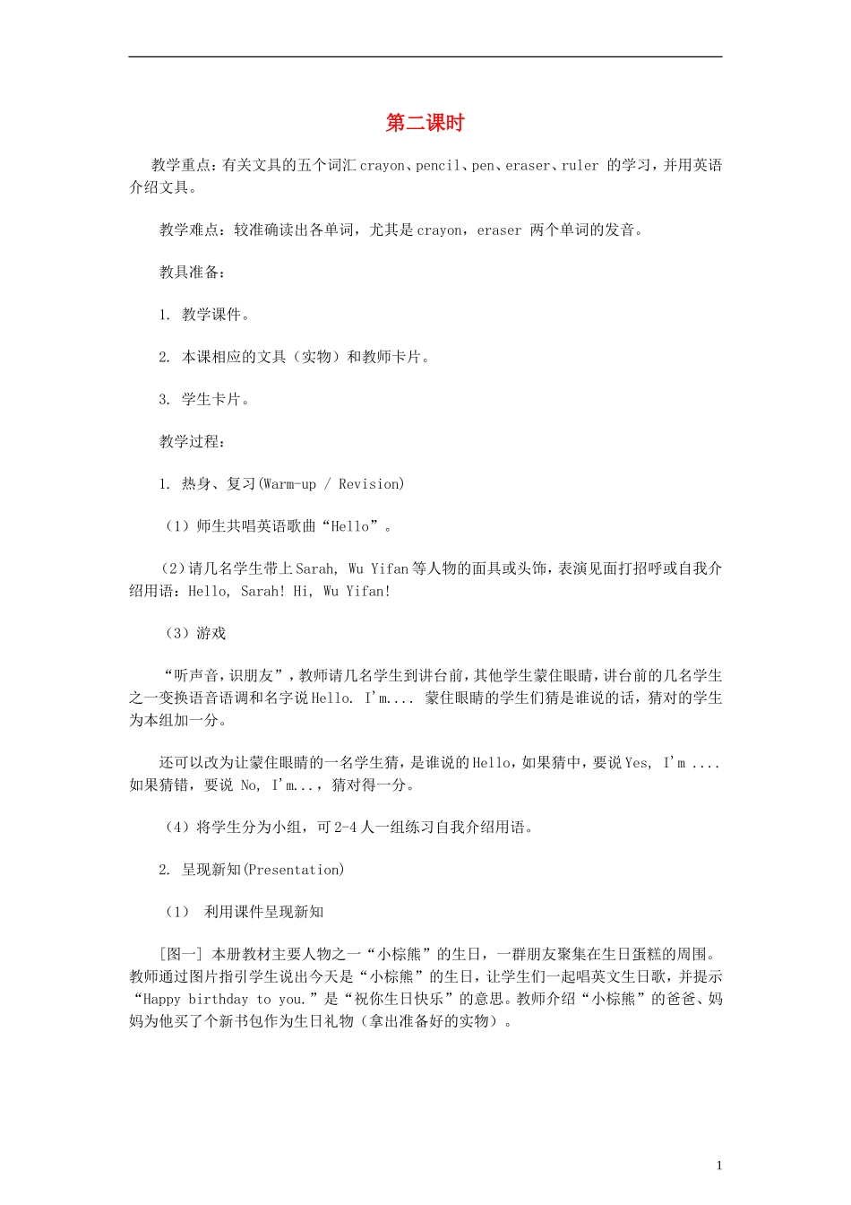 三年级英语上册 Uint 1 第二课时教案 人教PEP_第1页