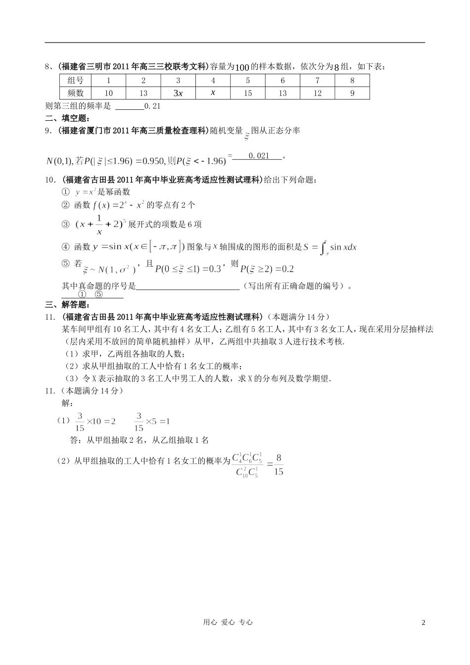 福建省高考数学试题分类大汇编 第14部分 统计_第2页