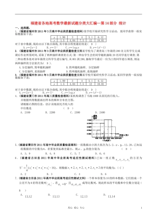 福建省高考数学试题分类大汇编 第14部分 统计