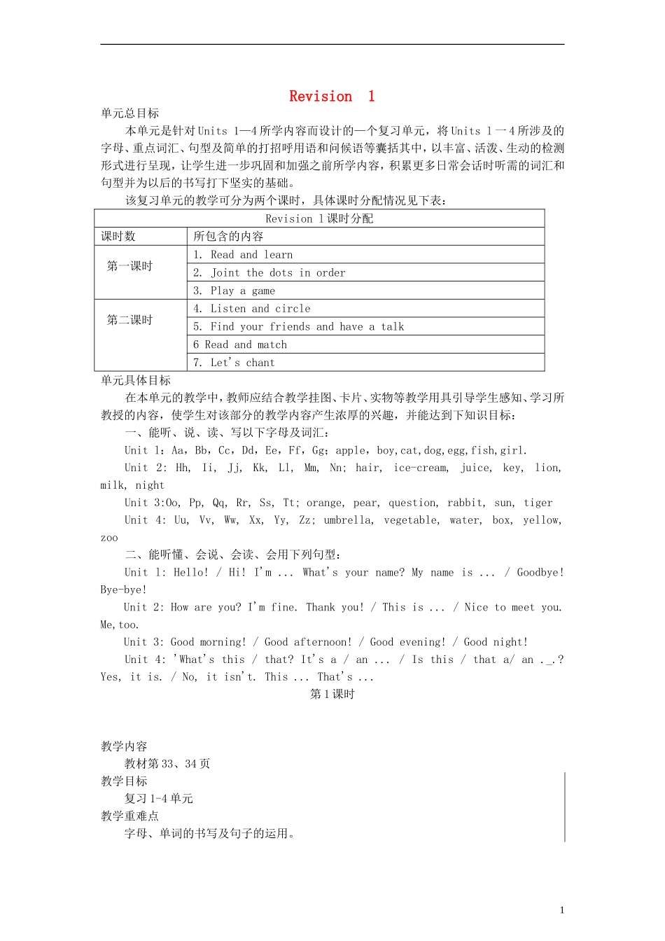 三年级英语上册 Revision 1 第一课时教案 陕旅版_第1页
