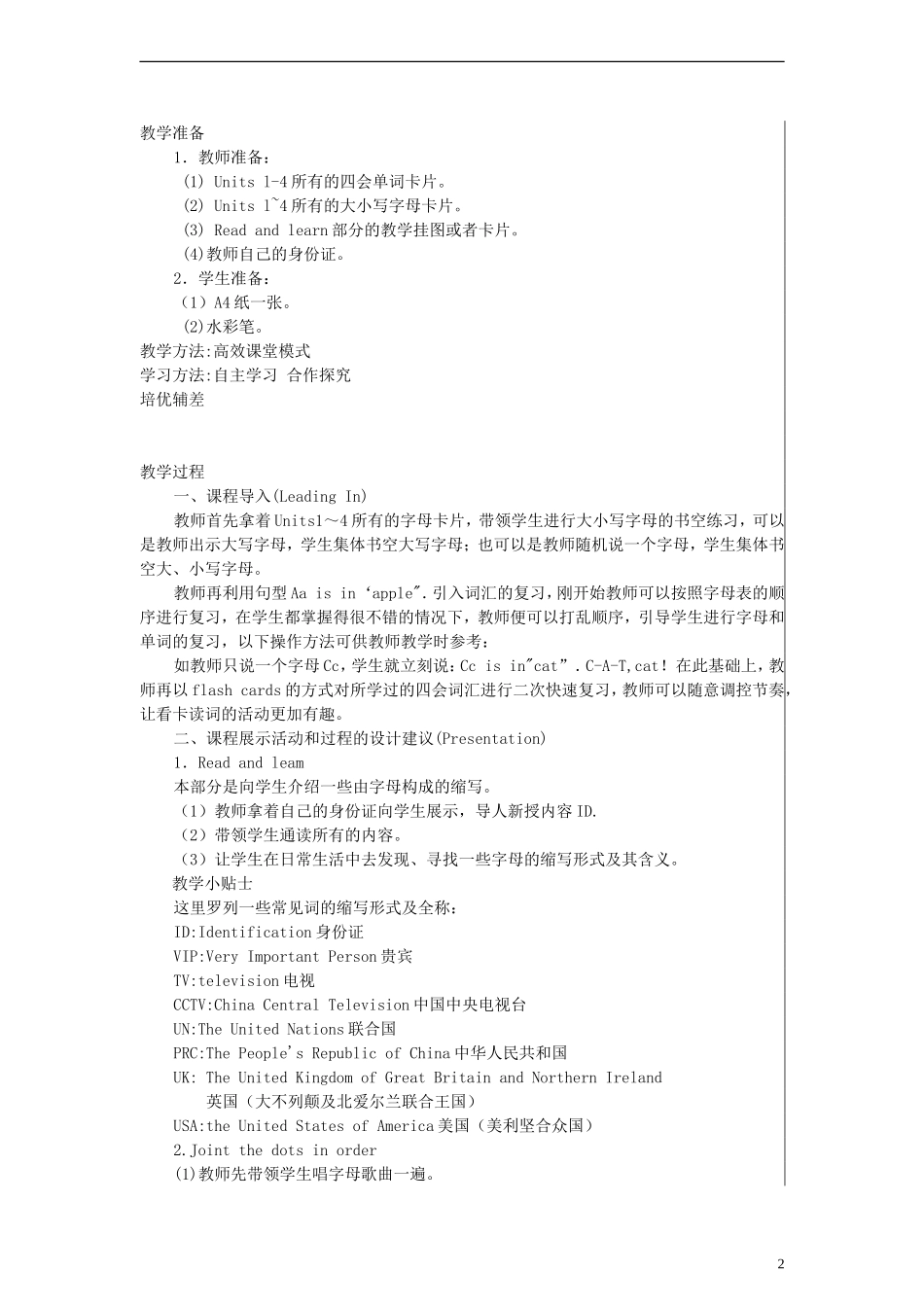 三年级英语上册 Revision 1 第一课时教案 陕旅版_第2页