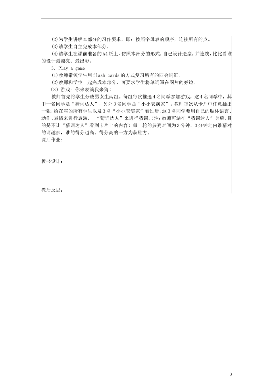 三年级英语上册 Revision 1 第一课时教案 陕旅版_第3页
