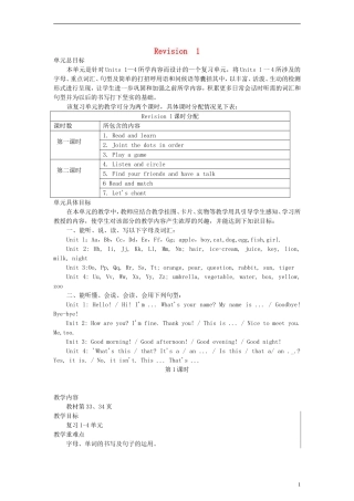 三年级英语上册 Revision 1 第一课时教案 陕旅版