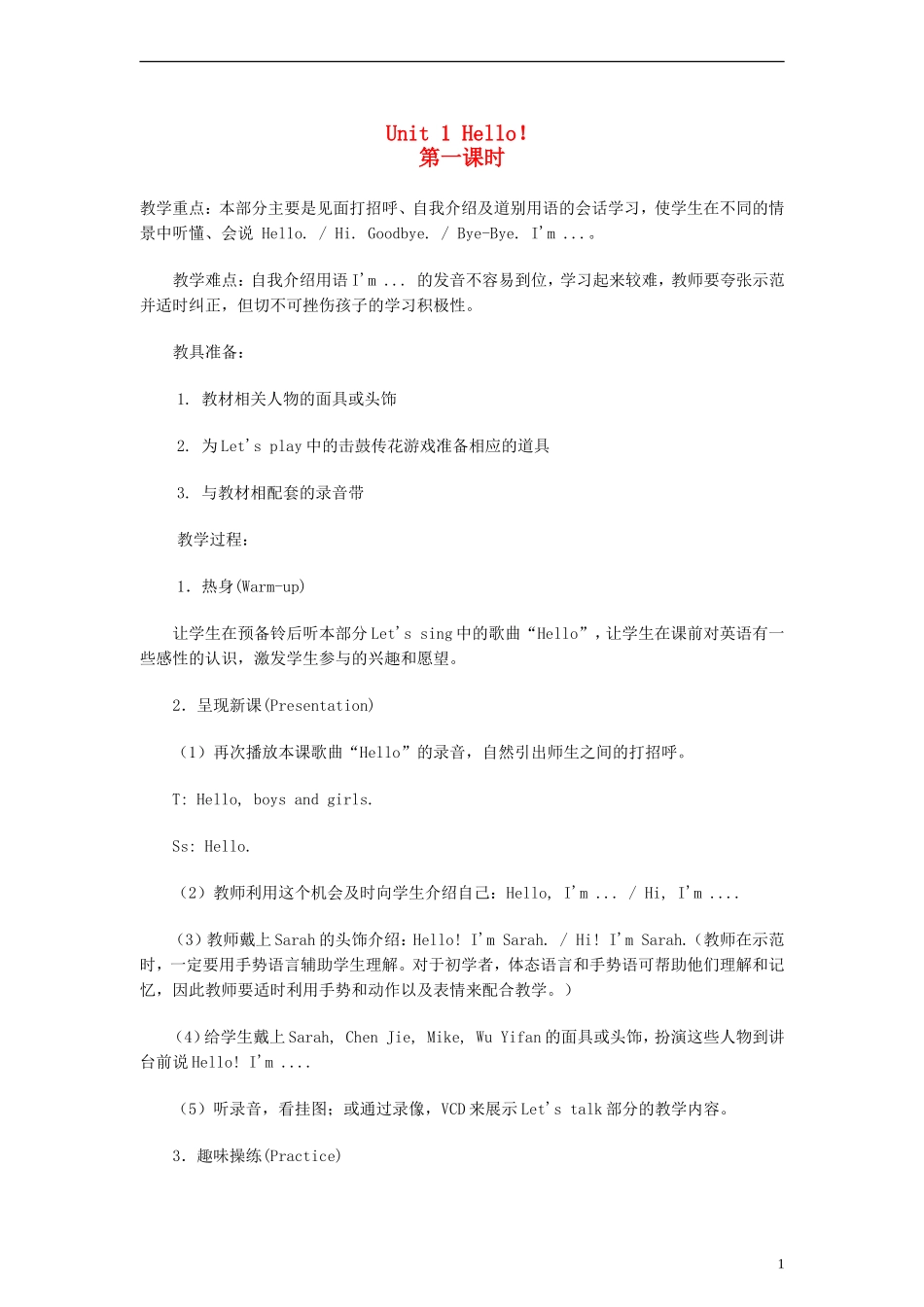 三年级英语上册 Uint 1 第一课时教案 人教PEP_第1页