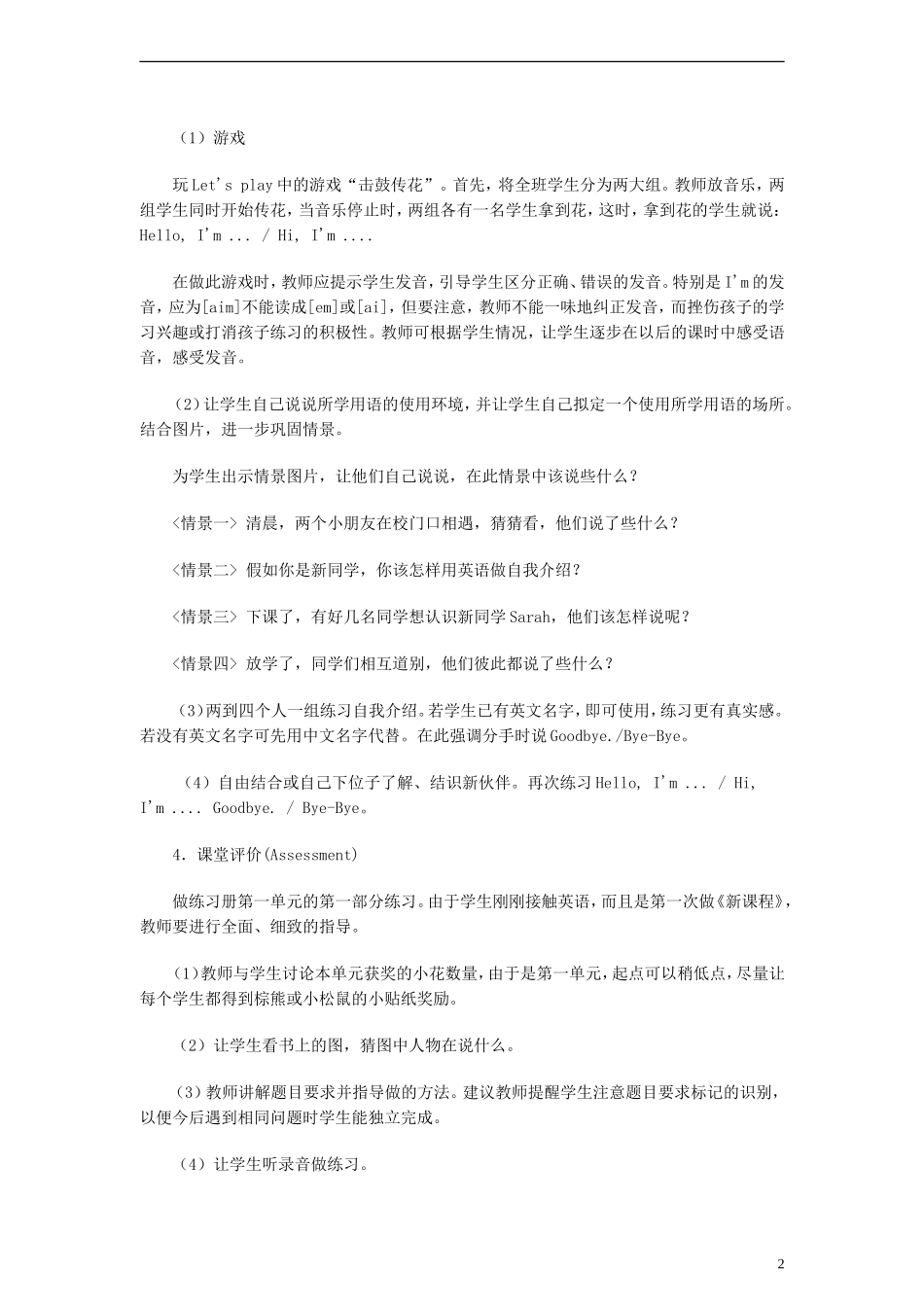 三年级英语上册 Uint 1 第一课时教案 人教PEP_第2页