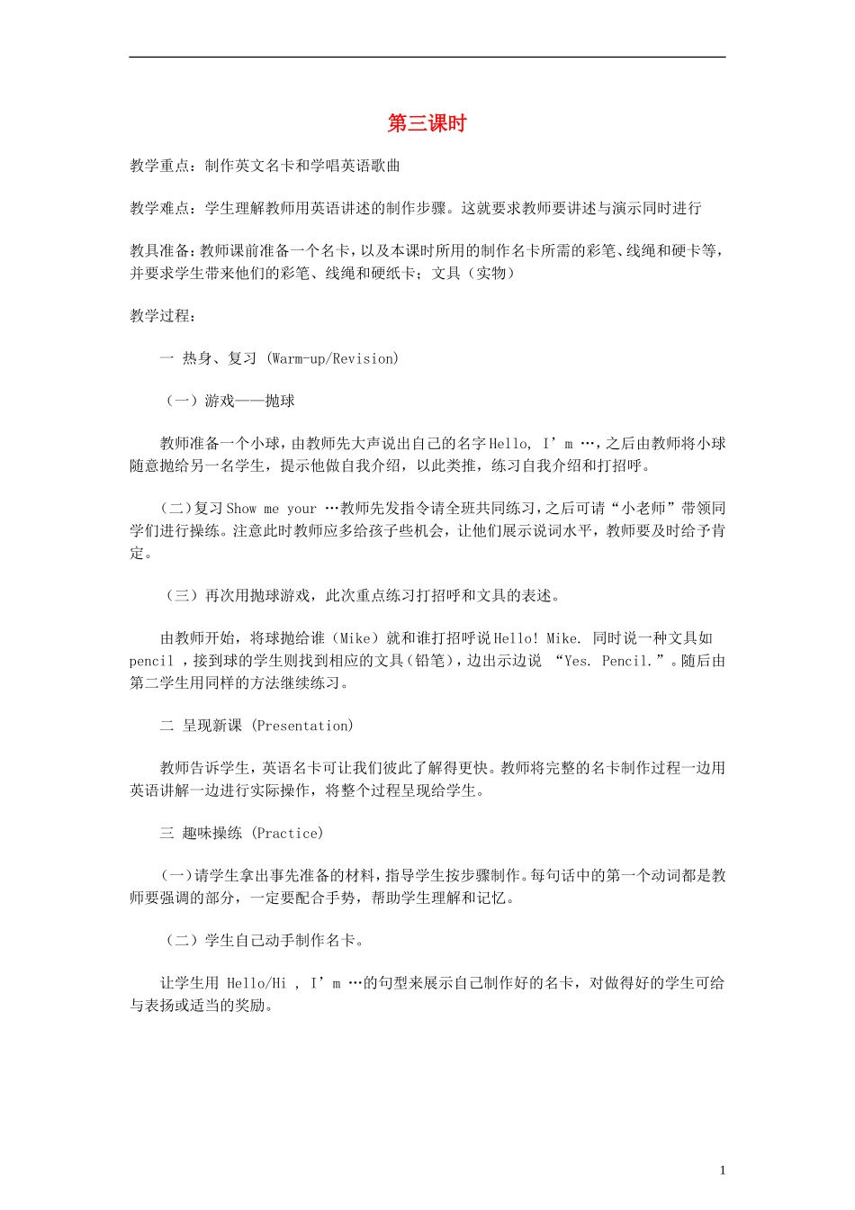 三年级英语上册 Uint 1 第三课时教案 人教PEP_第1页