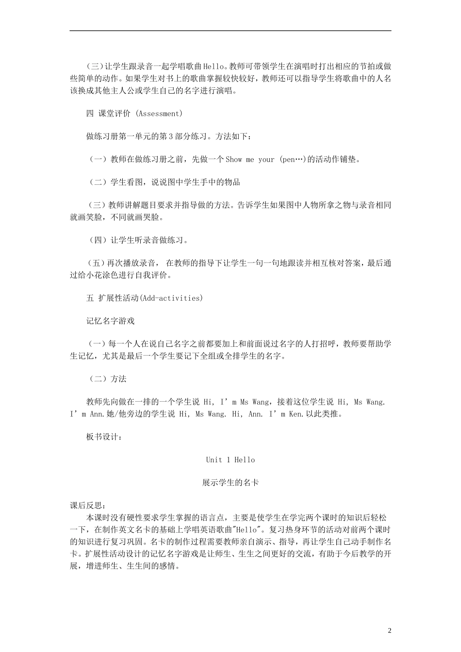三年级英语上册 Uint 1 第三课时教案 人教PEP_第2页