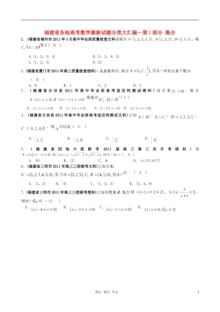 福建省高考数学试题分类大汇编 第1部分 集合